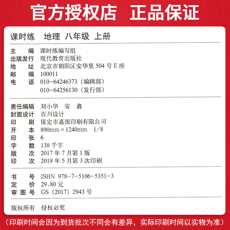 2020初中八年级上册试卷全套8本人教版 初二上册语文数学英语物理政治历史生物地理卷子试卷同步练习册黄冈单元测试达标卷辅导资料