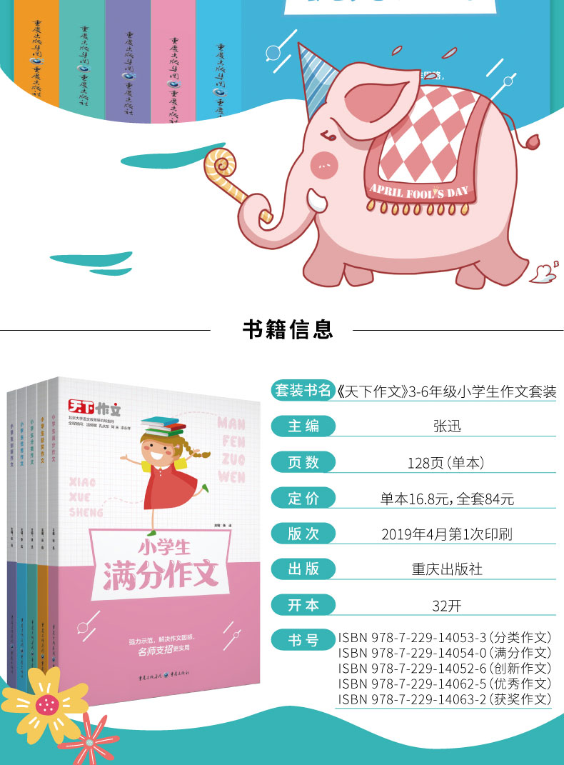 天下作文 小学生作文全套5本 创新作文+分类作文+获奖作文+满分作文 提高写作技巧优秀作文作文素材课外阅读 小学生作文阅读资料