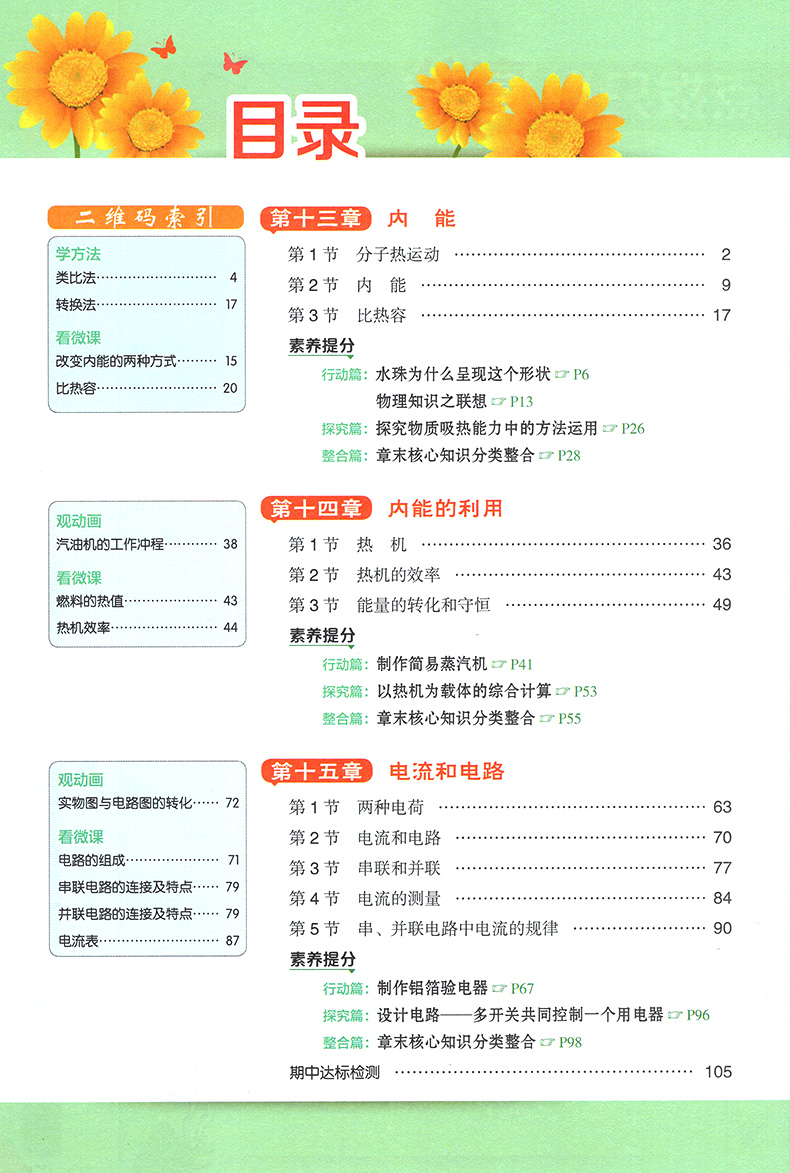 2021点拨九年级上册物理人教版 荣德基 初中初三物理点拨教材  特高级教师名师推荐训练教材9年级物理上册完全解读教辅资料书