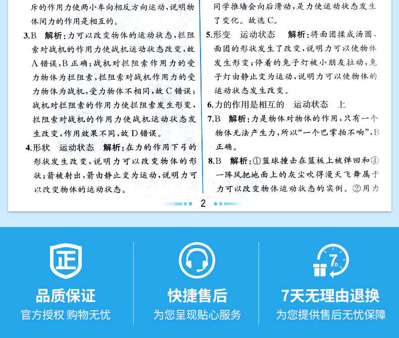教材解读八年级下物理 JK教科版八年级下册物理书配套全教材解 8八下物理同步教辅导工具书 教材解读 物理 八年级下册