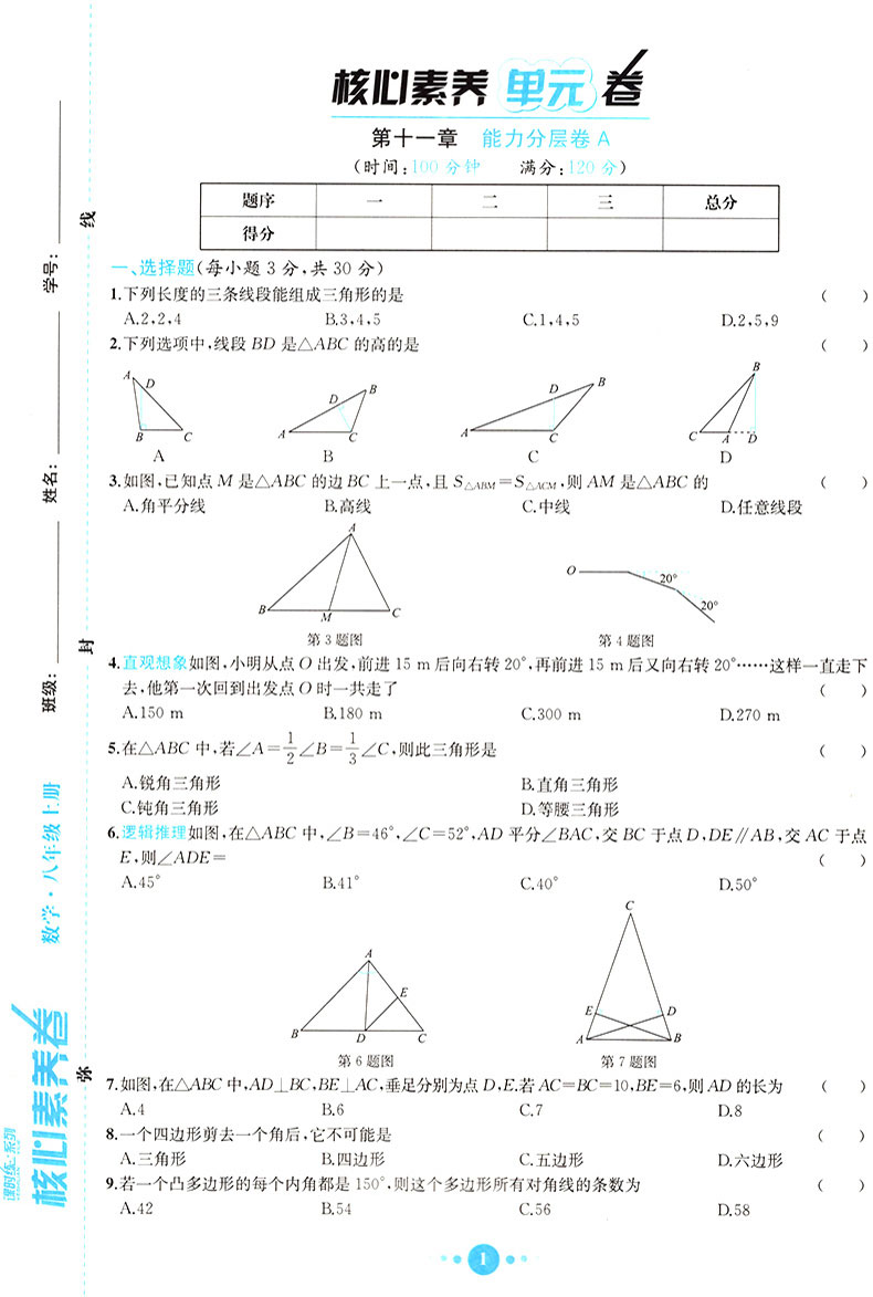 2020初中八年级上册试卷全套8本人教版 初二上册语文数学英语物理政治历史生物地理卷子试卷同步练习册黄冈单元测试达标卷辅导资料