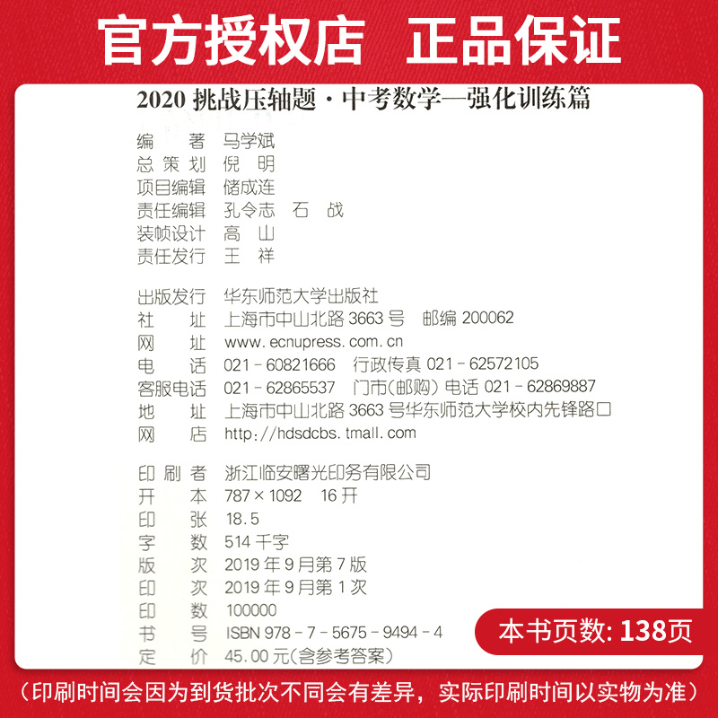 2020挑战压轴题中考数学强化训练篇 七八九年级初中数学提高总复习辅导资料书 初一初二初三中考数学历年真题试卷模拟练习册教辅书