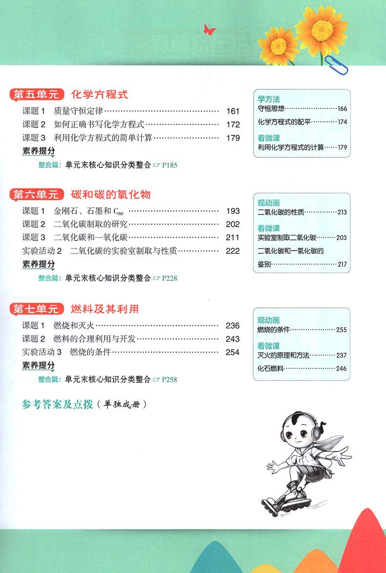 2021点拨九年级上册化学人教版 荣德基 初中初三化学点拨教材  特高级教师名师推荐训练教材9年级化学上册完全解读教辅资料书