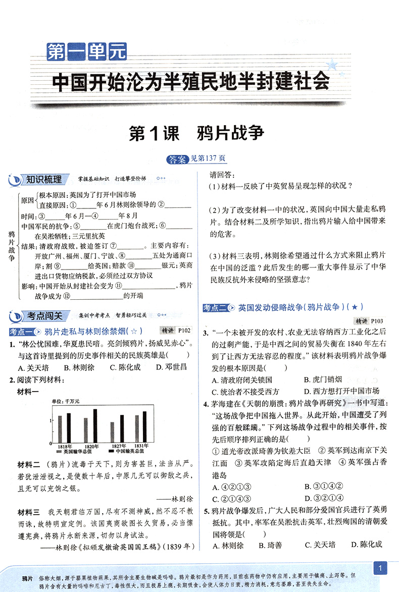 走向中考考场八上历史八年级上册历史人教版 初中教材配套练习历史中考真题全解全析 初二上册中学历史课本同步精讲集训辅导资料书