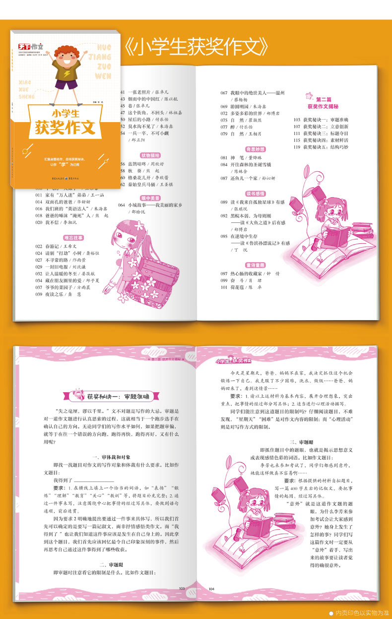 天下作文 小学生作文全套5本 创新作文+分类作文+获奖作文+满分作文 提高写作技巧优秀作文作文素材课外阅读 小学生作文阅读资料