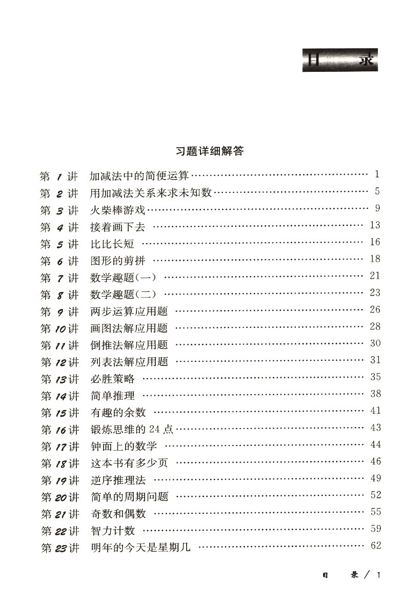 奥数教程二年级数学+能力测试+学习手册全套3本 小学2年级举一反三奥数精讲与测试竞赛教材 同步视频教程培优训练思维训练华师大版