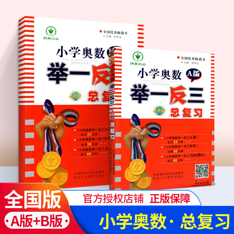 2020新版小学奥数举一反三小升初毕业总复习AB版全套 小学升初中数学奥数思维训练 小学数学教材从奥教程练习册同步思维训练天天练
