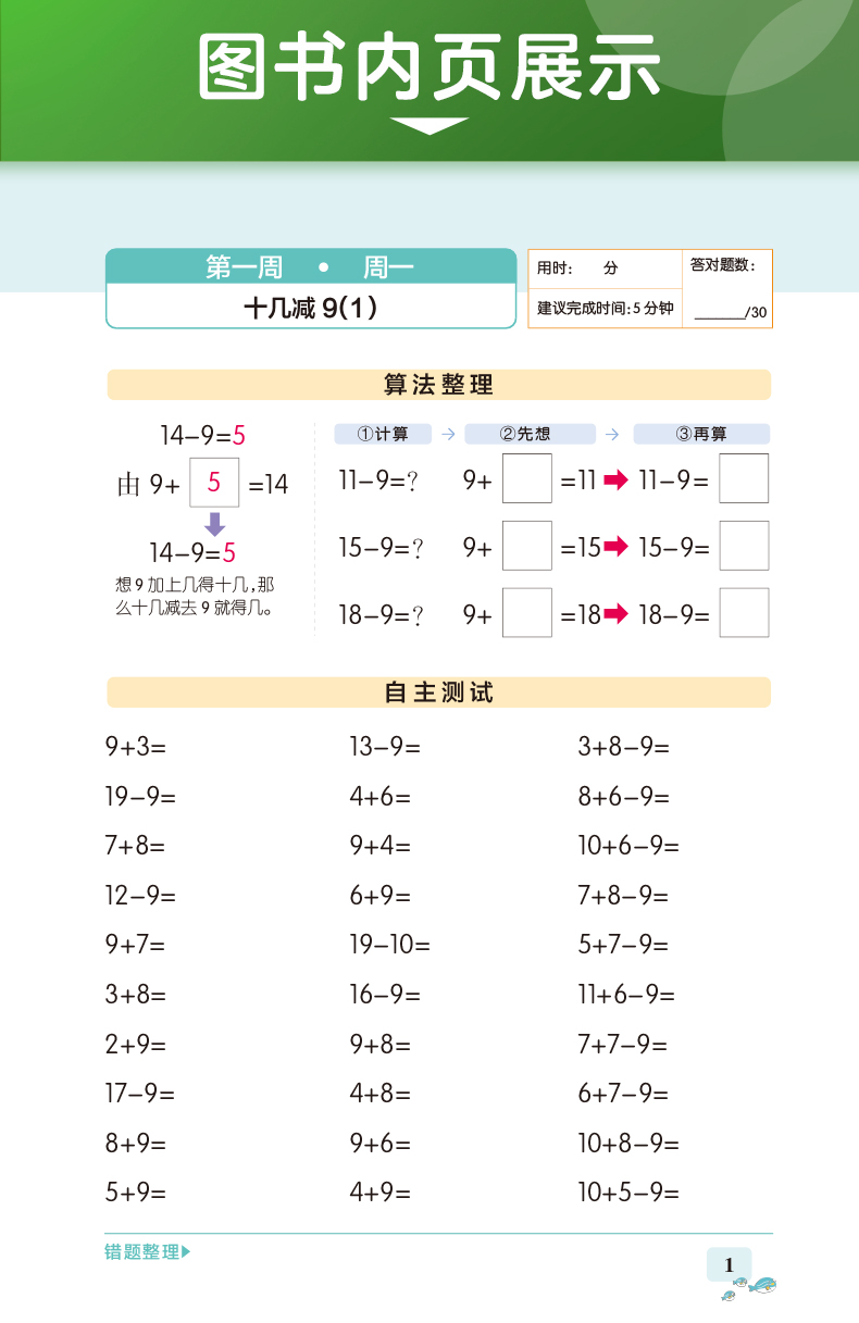 2020新版小学学霸天天计算一年级下册数学青岛版 小学生1一年级下册教材同步数学思维专项训练练习册口算题卡心算速算pass绿卡图书
