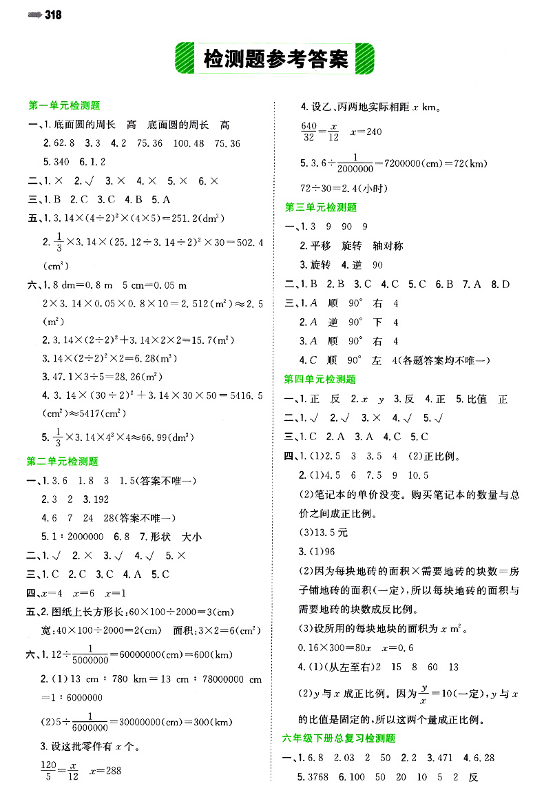 2020新版特级教案小学数学六年级下册北师版BS 小学6年级下数学特级教案课时作业同步新设计 教师教学备课说课参考本鼎尖教案课件