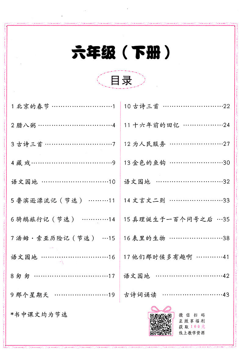 人教版小学生写字课课练六年级下册6年级下册语文同步练字用书字贴司马彦字帖钢笔铅笔硬笔书法临摹描红练习册书人民教育出版社