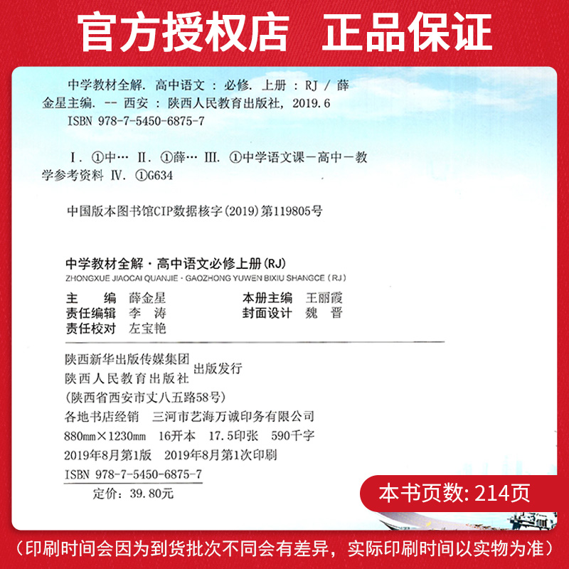 2021新版中学教材全解高中语文数学英语物理化学生物必修一 人教版  高1上册同步教材完全解读语数英物化生必修第一册教辅导资料书