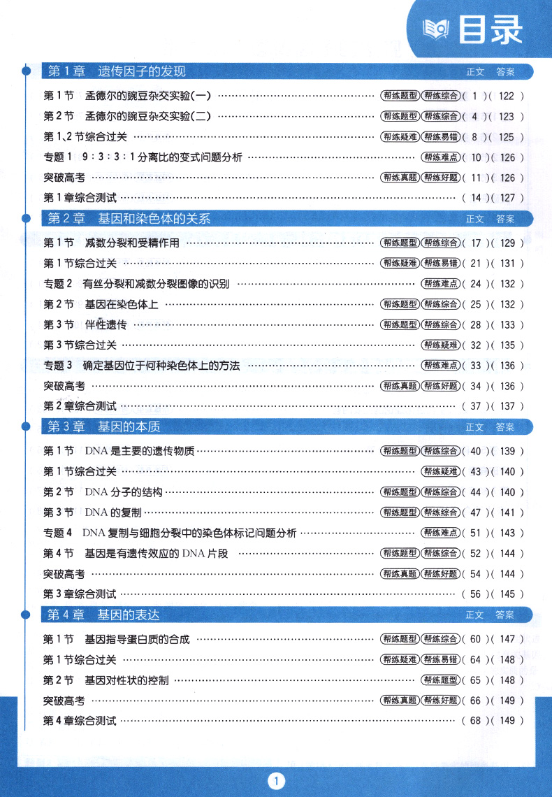 2020适用题帮高中生物必修2人教版 高中必修二生物 讲练结合 中学教材全解高中生物必修二 高一生物必修2高一生物同步练习册辅导书