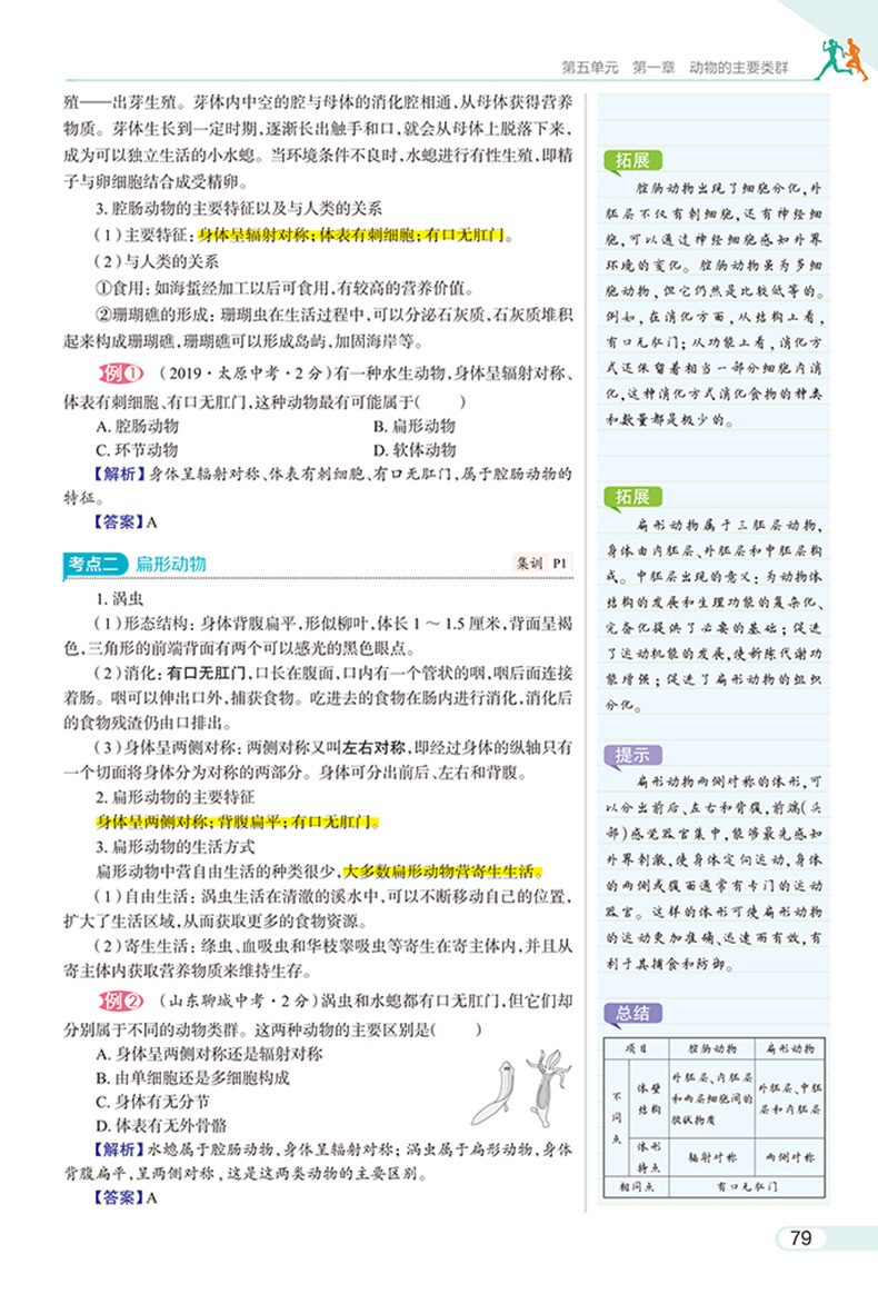 官方正版走向中考考场八上生物 人教版RJ 8八年级上册生物课本同步练习册练习题 初中生初二中学教材全解总复习教辅资料书 薛金星