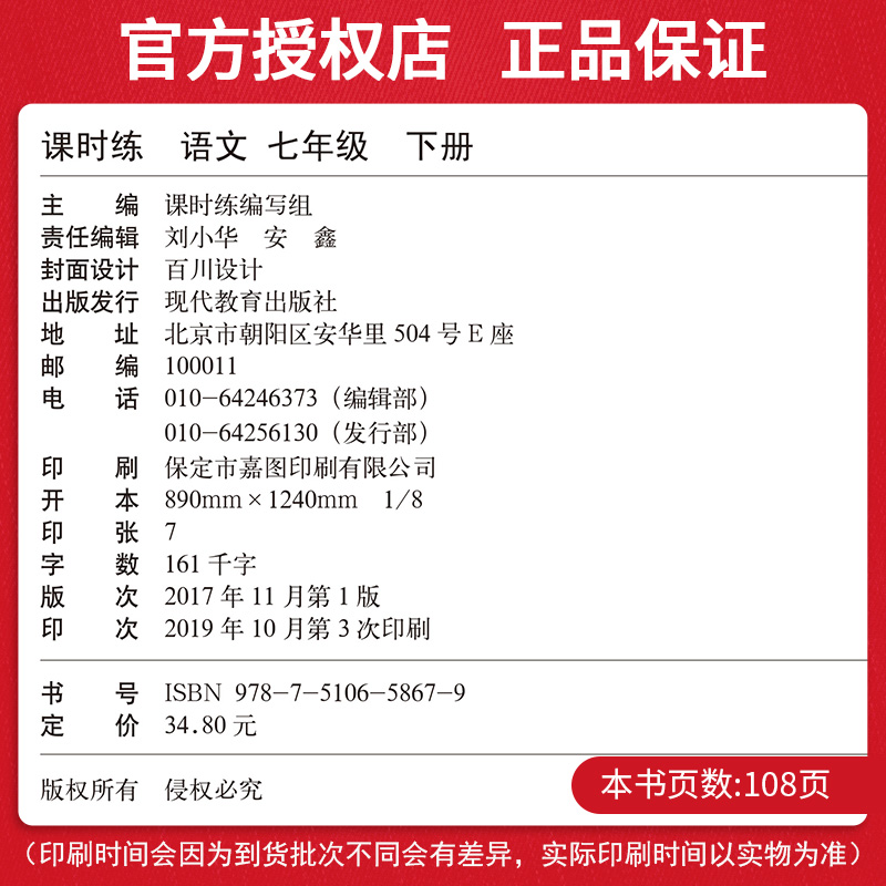 课时练核心素养卷初中同步达标测试卷 语文 七年级下册7年级 初中7年级初一初1考前模拟精准测试卷 初中试卷类教辅资料书