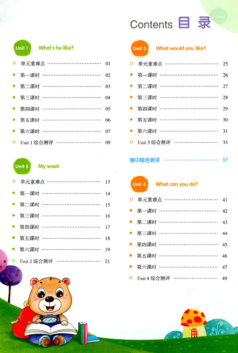 全品作业本五年级上册英语人教版 小学生5年级上册RJ教材同步练习课时专项培优综合训练单元课堂作业期中期末测试题复习辅导资料书