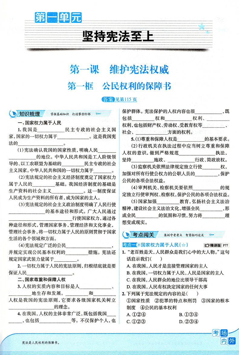 2020适用走向中考考场八年级下册道德与法治人教版 8年级政治教材同步集训精讲考点练习题与测试题 初二2中学教材全解教辅工具资料