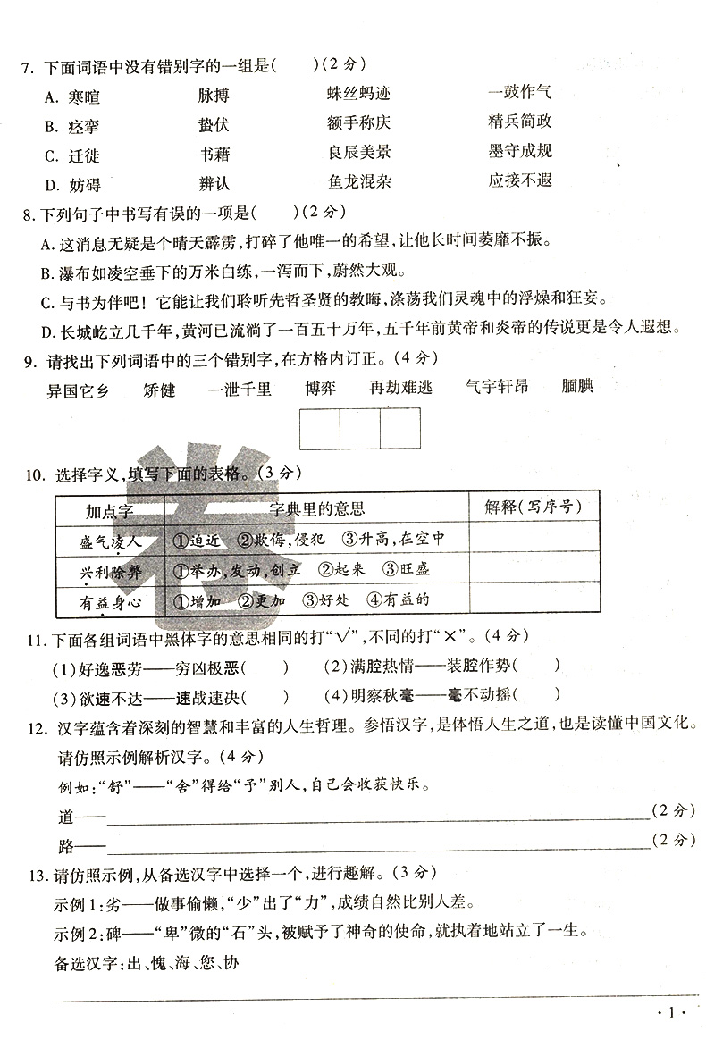 2020小考资料小学毕业升学名校招生真卷精选语文 小升初专项集训试卷答案详解与点拨 六年级百校联盟冲刺名校阅读理解与作文测试卷