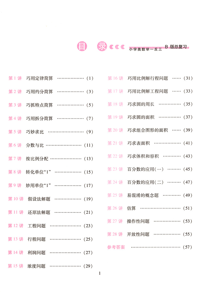 2020新版小学奥数举一反三小升初毕业总复习AB版全套 小学升初中数学奥数思维训练 小学数学教材从奥教程练习册同步思维训练天天练