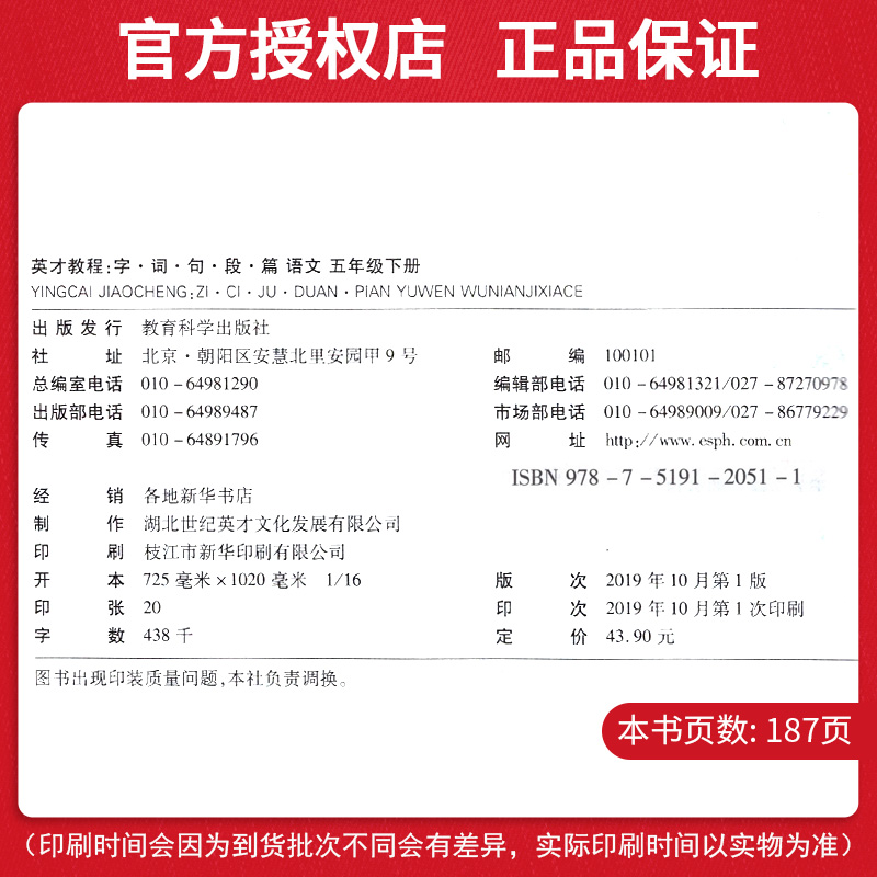 2020新版英才教程五年级下册语文数学英语人教版RJ全套3本 小学生5年级下语数英同步教材解读课本全解全析 字词句篇练习解读辅导书