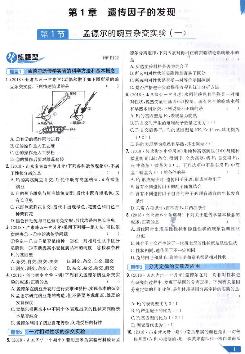 2020适用题帮高中生物必修2人教版 高中必修二生物 讲练结合 中学教材全解高中生物必修二 高一生物必修2高一生物同步练习册辅导书