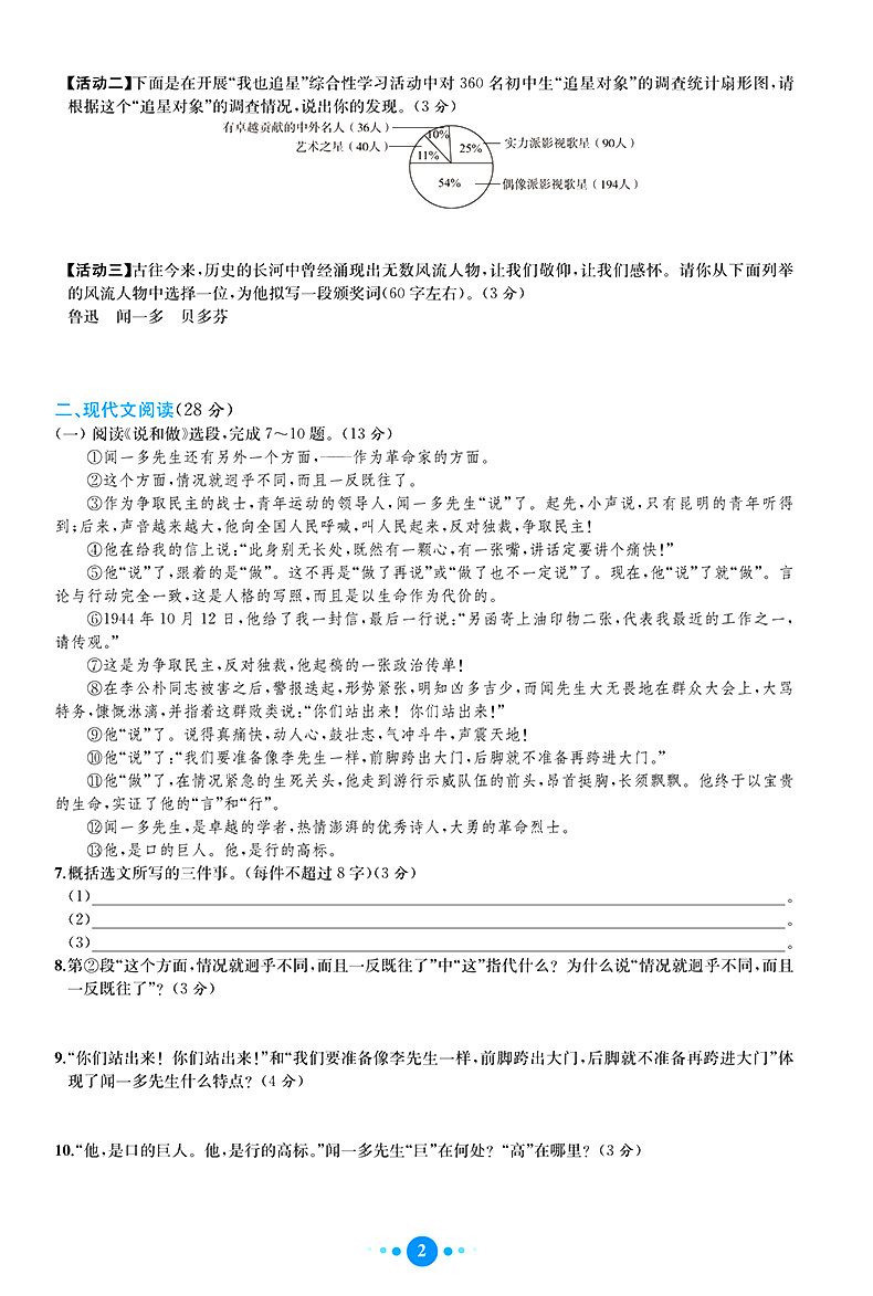 课时练核心素养卷初中同步达标测试卷 语文 七年级下册7年级 初中7年级初一初1考前模拟精准测试卷 初中试卷类教辅资料书