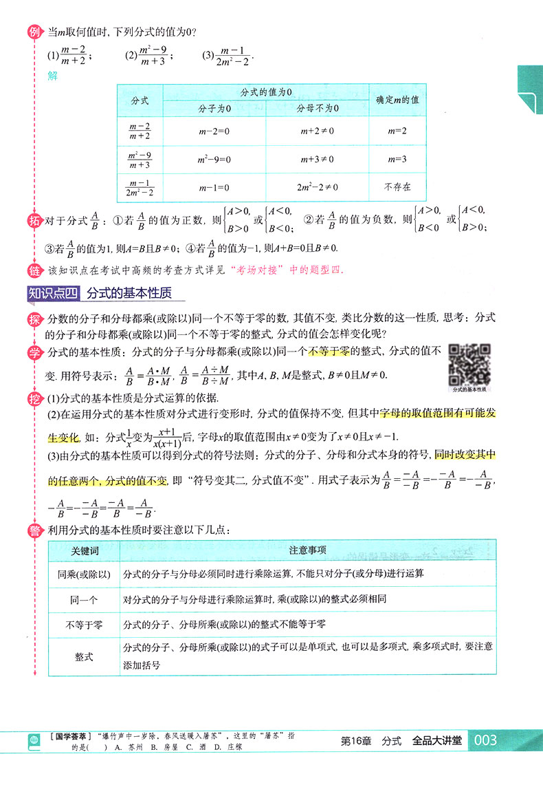 2020春全品大讲堂八下数学华师版HS 同步初中八年级下册数学教材全解全析课前预习教辅资料书 初二下册同步训练练习册 附答案解析