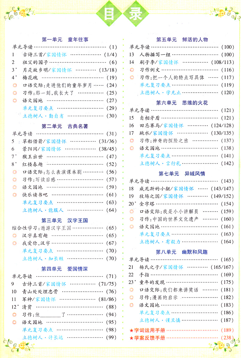 2020新版英才教程五年级下册语文数学英语人教版RJ全套3本 小学生5年级下语数英同步教材解读课本全解全析 字词句篇练习解读辅导书