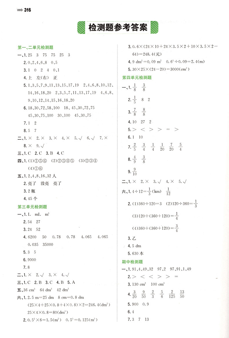 2020新版特级教案小学数学五年级下册人教版RJ 小学5年级下数学特级教案课时作业同步新设计 教师教学备课说课参考本鼎尖教案课件