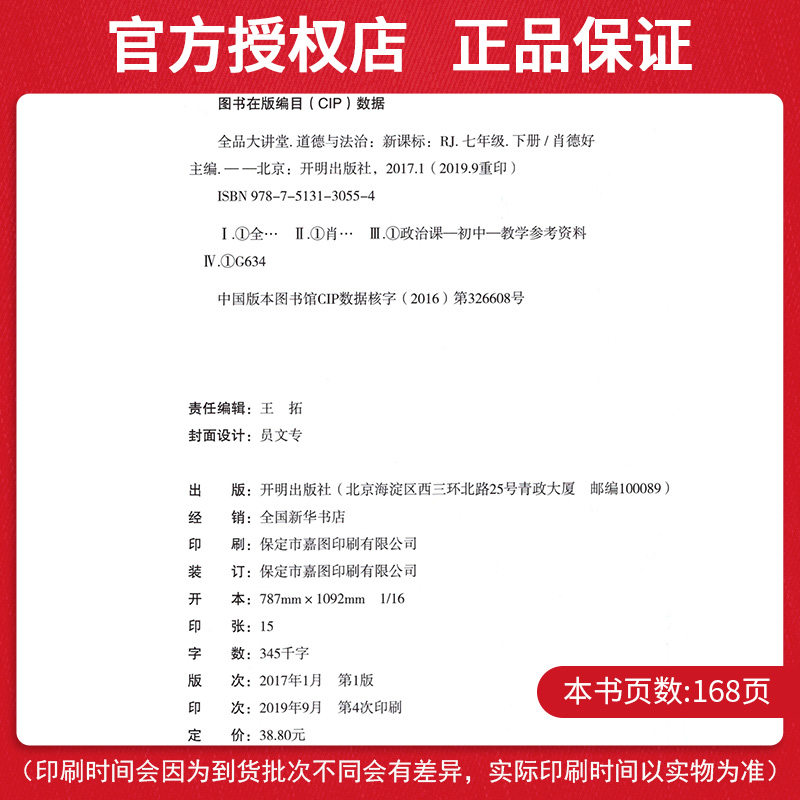 全品大讲堂七年级下册政治历史地理生物全套4本人教版RJ 同步初中七年级下册教材全解课前预习教辅资料书 初一下同步训练练习册