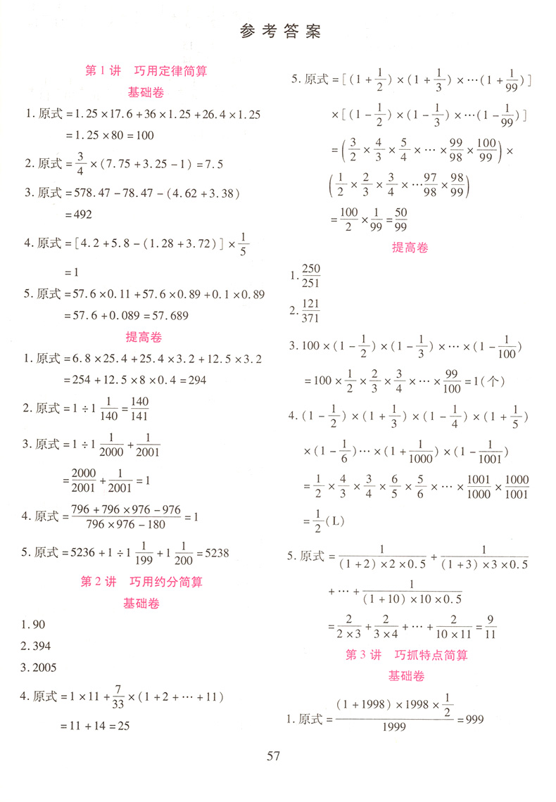 2020新版小学奥数举一反三小升初毕业总复习AB版全套 小学升初中数学奥数思维训练 小学数学教材从奥教程练习册同步思维训练天天练