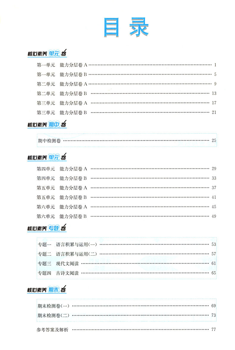 2020版七年级上册试卷全套3本人教版 七年级上册初中语文数学英语同步练习辅导试卷 初一上册单元测试卷同步达标试卷辅导资料