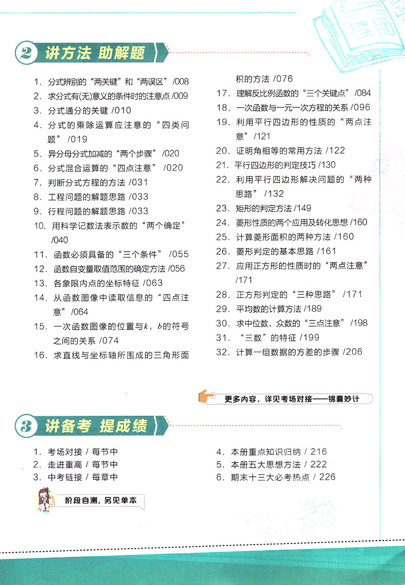 2020春全品大讲堂八下数学华师版HS 同步初中八年级下册数学教材全解全析课前预习教辅资料书 初二下册同步训练练习册 附答案解析