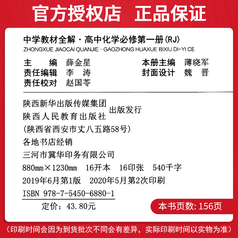 2021新版中学教材全解高中语文数学英语物理化学生物必修一 人教版  高1上册同步教材完全解读语数英物化生必修第一册教辅导资料书