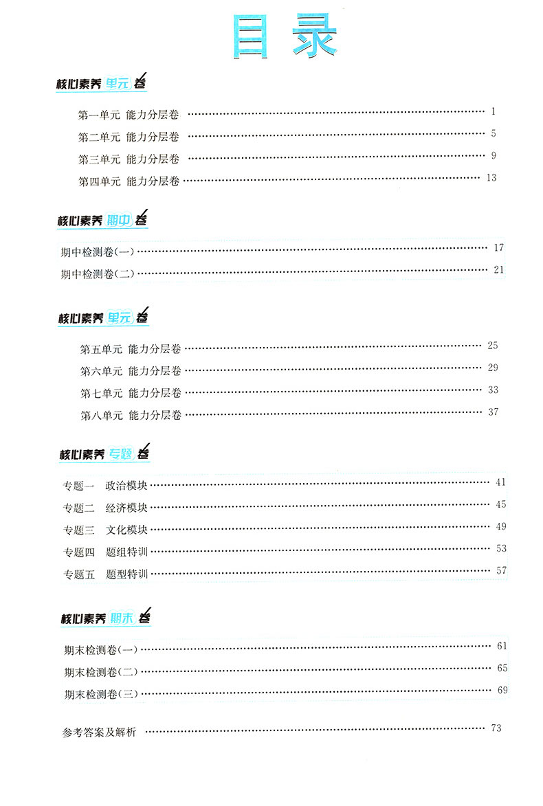 2020初中八年级上册试卷全套8本人教版 初二上册语文数学英语物理政治历史生物地理卷子试卷同步练习册黄冈单元测试达标卷辅导资料