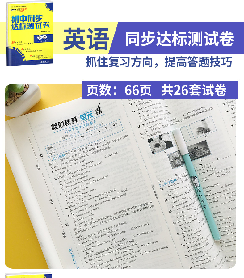 2020初中八年级上册试卷全套8本人教版 初二上册语文数学英语物理政治历史生物地理卷子试卷同步练习册黄冈单元测试达标卷辅导资料