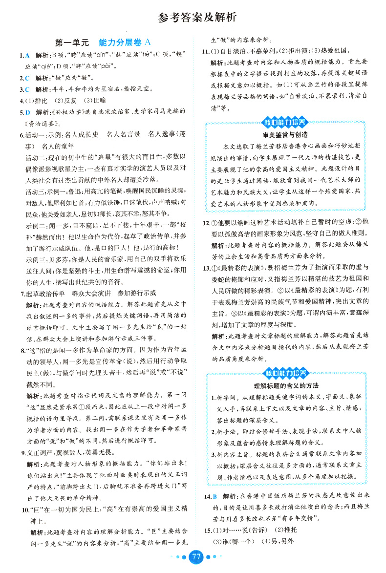 课时练核心素养卷初中同步达标测试卷 语文 七年级下册7年级 初中7年级初一初1考前模拟精准测试卷 初中试卷类教辅资料书