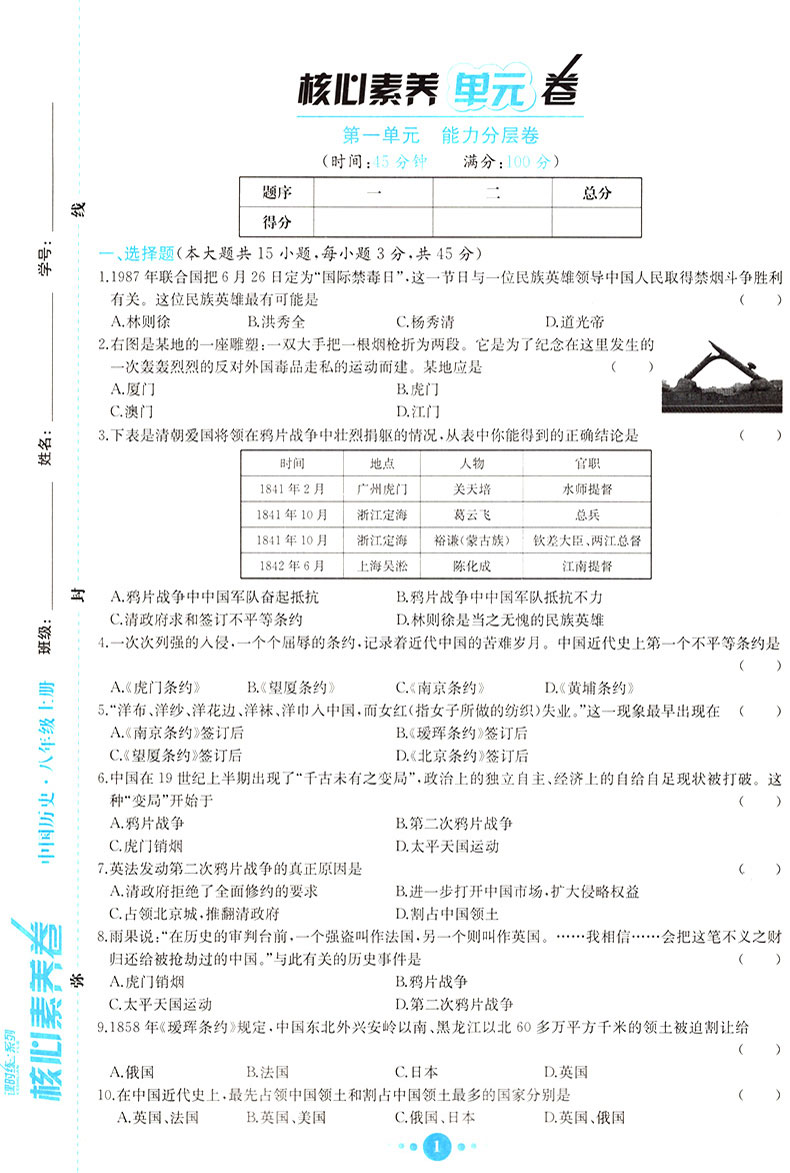 2020初中八年级上册试卷全套8本人教版 初二上册语文数学英语物理政治历史生物地理卷子试卷同步练习册黄冈单元测试达标卷辅导资料