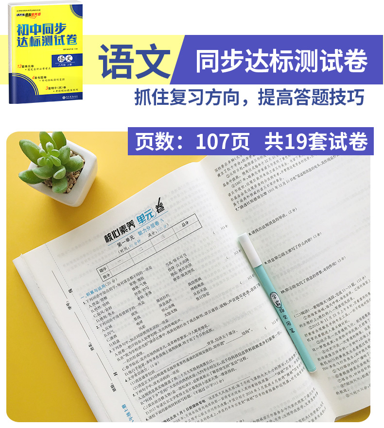 2020初中八年级上册试卷全套8本人教版 初二上册语文数学英语物理政治历史生物地理卷子试卷同步练习册黄冈单元测试达标卷辅导资料