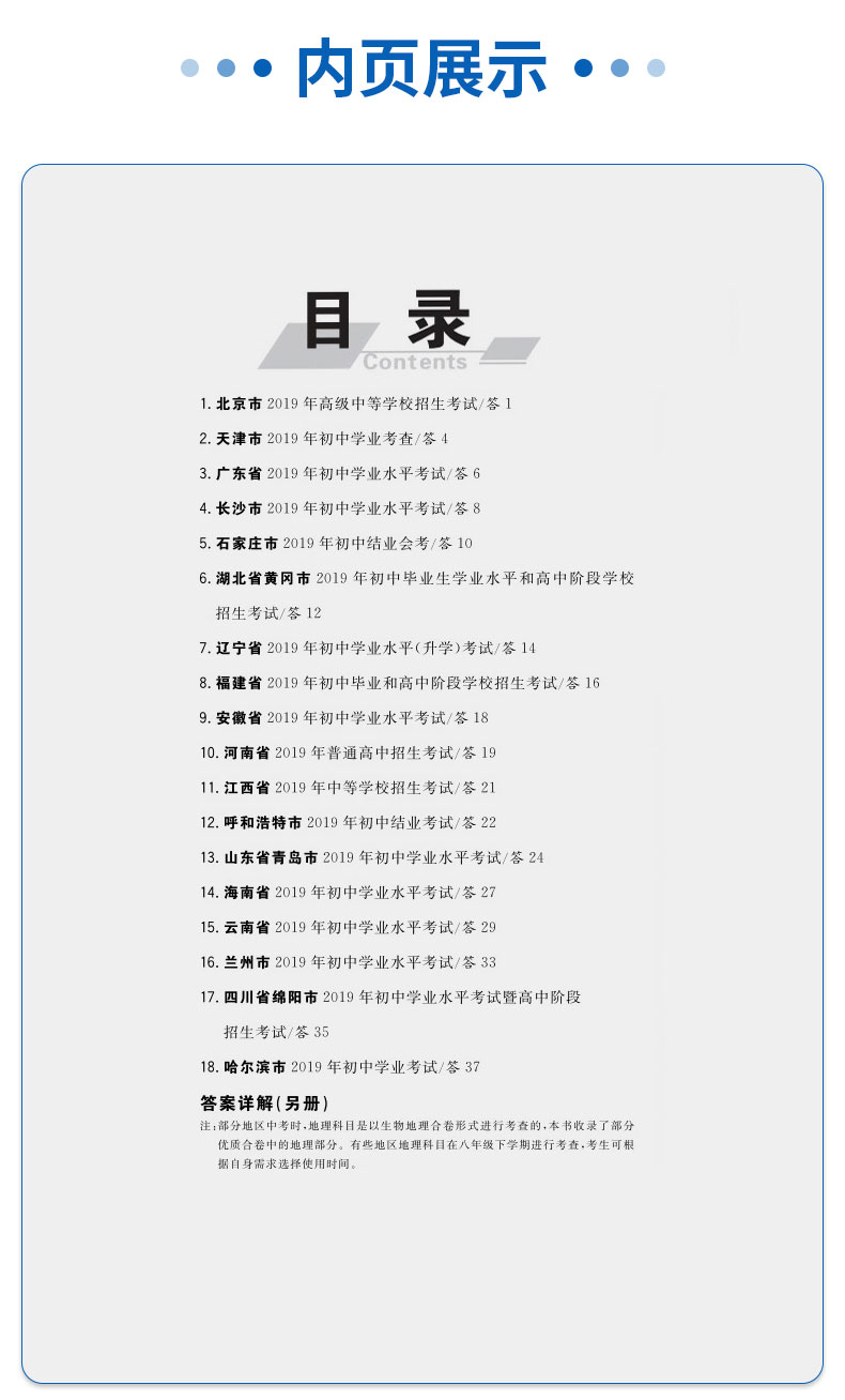 2020天利38套地理中考试题精选 2019初中地理中考全国历年真题试卷 初三九年级中考真题汇编同步练习模拟试卷中考总复习辅导资料书