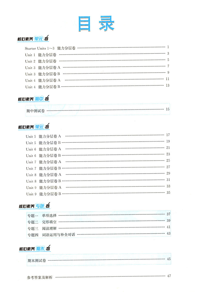 2020版七年级上册试卷全套3本人教版 七年级上册初中语文数学英语同步练习辅导试卷 初一上册单元测试卷同步达标试卷辅导资料