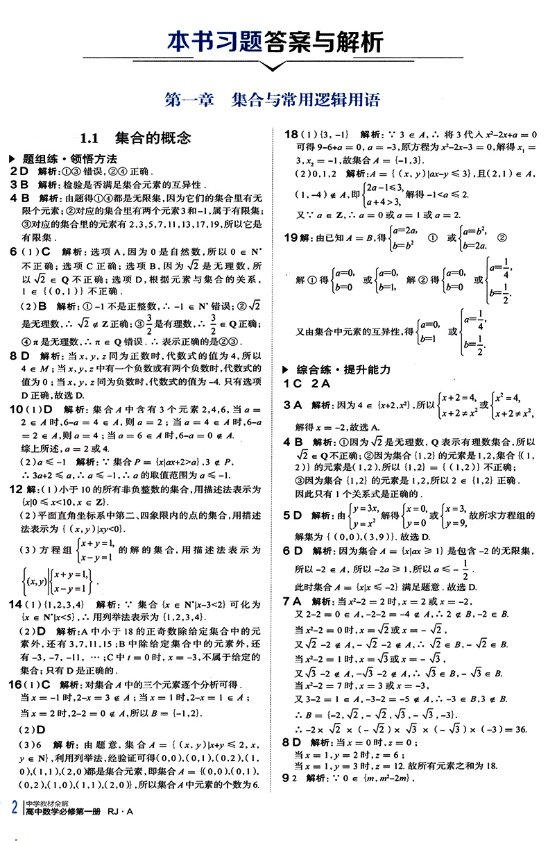 2021新版中学教材全解高中语文数学英语物理化学生物必修一 人教版  高1上册同步教材完全解读语数英物化生必修第一册教辅导资料书