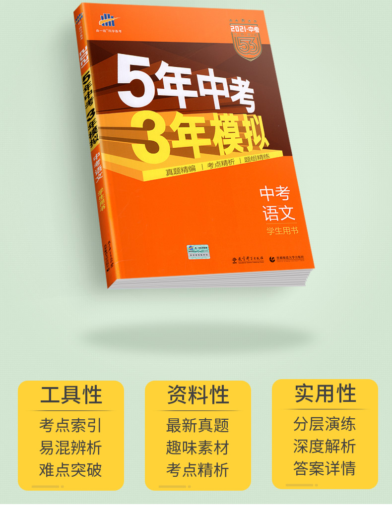 2021版五年中考三年模拟语文数学英语物理化学政治历史全套7本中考版 五三初中练习册中考复习资料 曲一线九年级全套真题试卷53