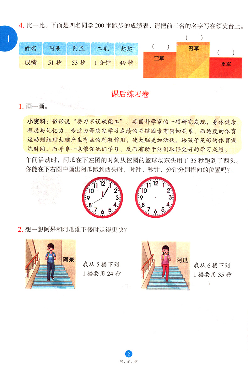 2020新版小学生绘本课堂三年级上册数学人教部编版RJ第3版学习练习书AB全套同步训练练习册教辅书3年级上教材知识透解学科素养提升