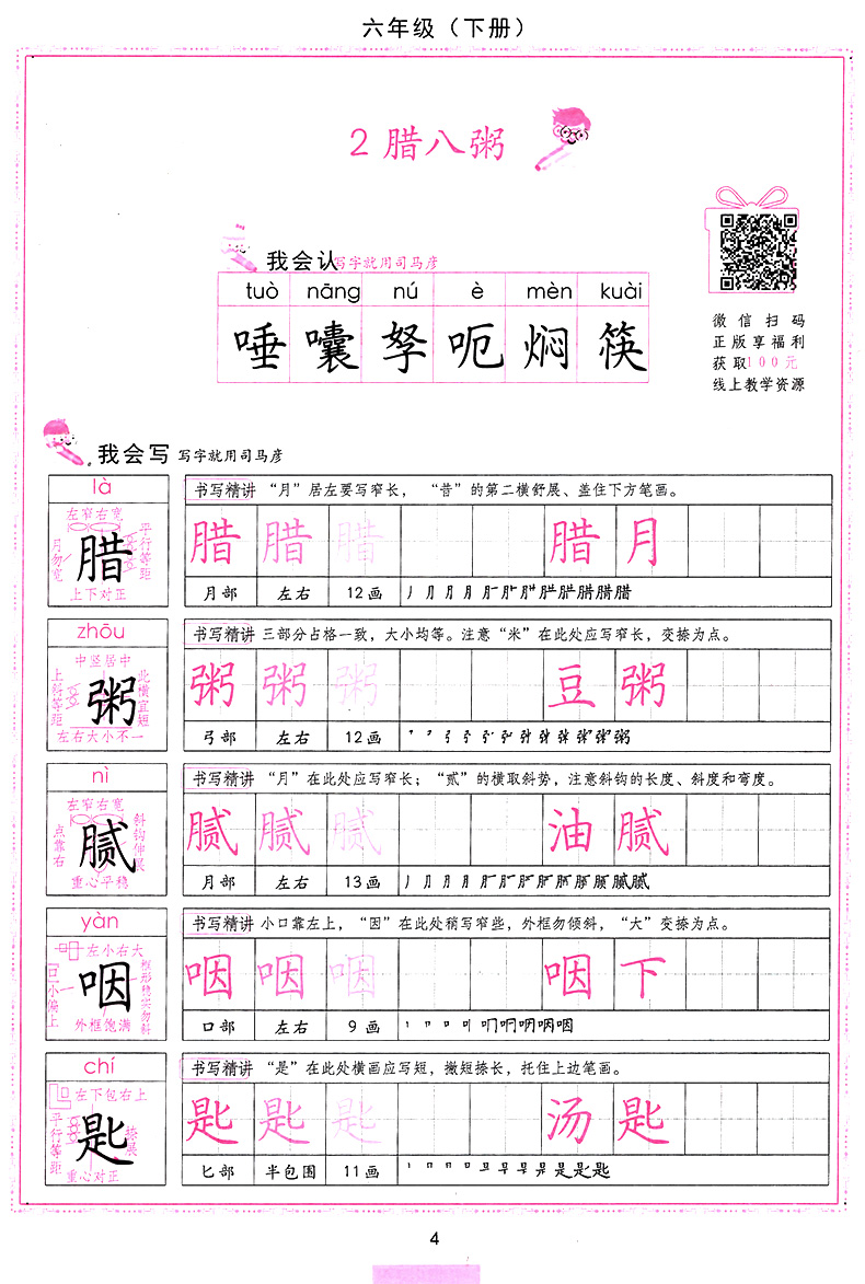人教版小学生写字课课练六年级下册6年级下册语文同步练字用书字贴司马彦字帖钢笔铅笔硬笔书法临摹描红练习册书人民教育出版社