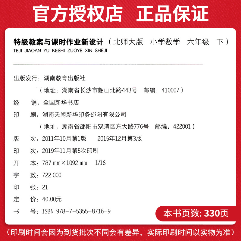 2020新版特级教案小学数学六年级下册北师版BS 小学6年级下数学特级教案课时作业同步新设计 教师教学备课说课参考本鼎尖教案课件