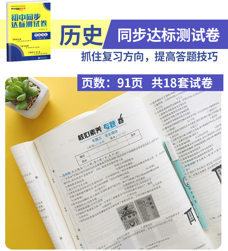 2020初中八年级上册试卷全套8本人教版 初二上册语文数学英语物理政治历史生物地理卷子试卷同步练习册黄冈单元测试达标卷辅导资料