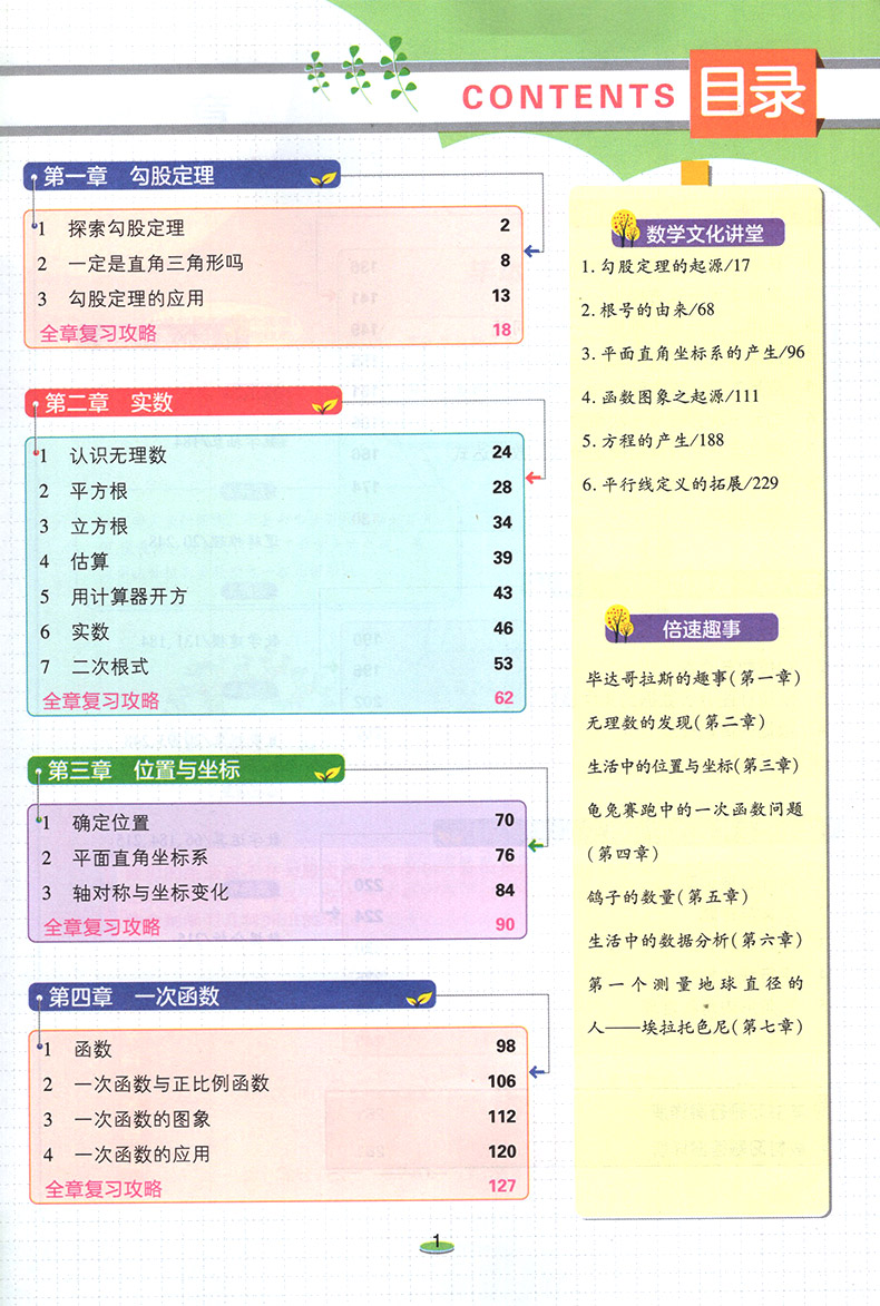 2021倍速学习法八年级上册数学北师大版教辅书 初二8年级上学期教材全解 完全解读初中数学倍数学习辅导资料书 同步拓展思维训练