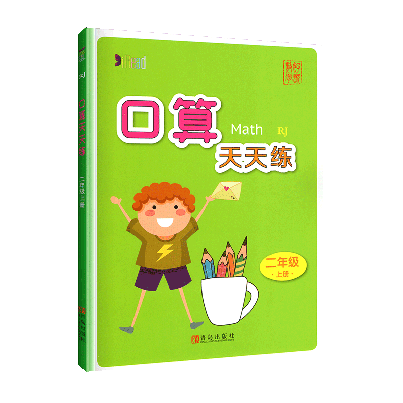 小学二年级上册数学口算天天练人教版 2年级数学思维训练课堂口算题卡心算速算天天练单元同步专项练习册星级口算测试本习题集教辅