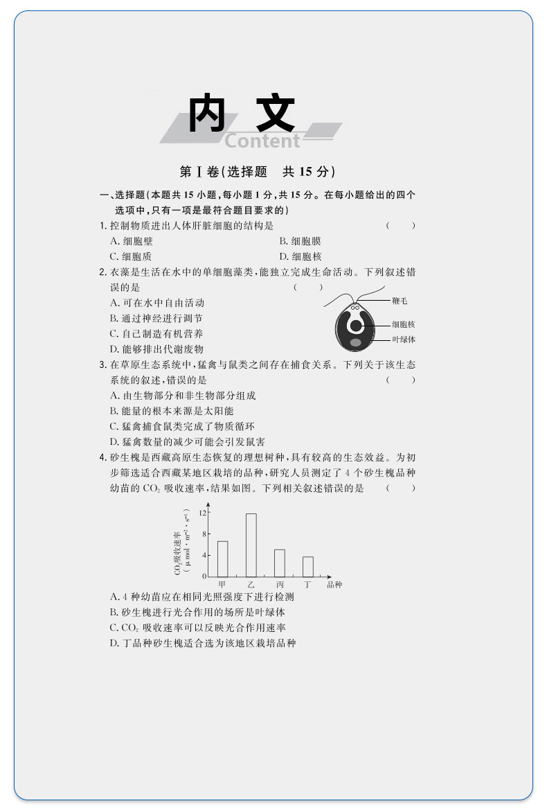 2020天利38套生物中考试题精选 2019初中生物中考全国历年真题试卷 初三九年级中考真题汇编同步练习模拟试卷中考总复习辅导资料书