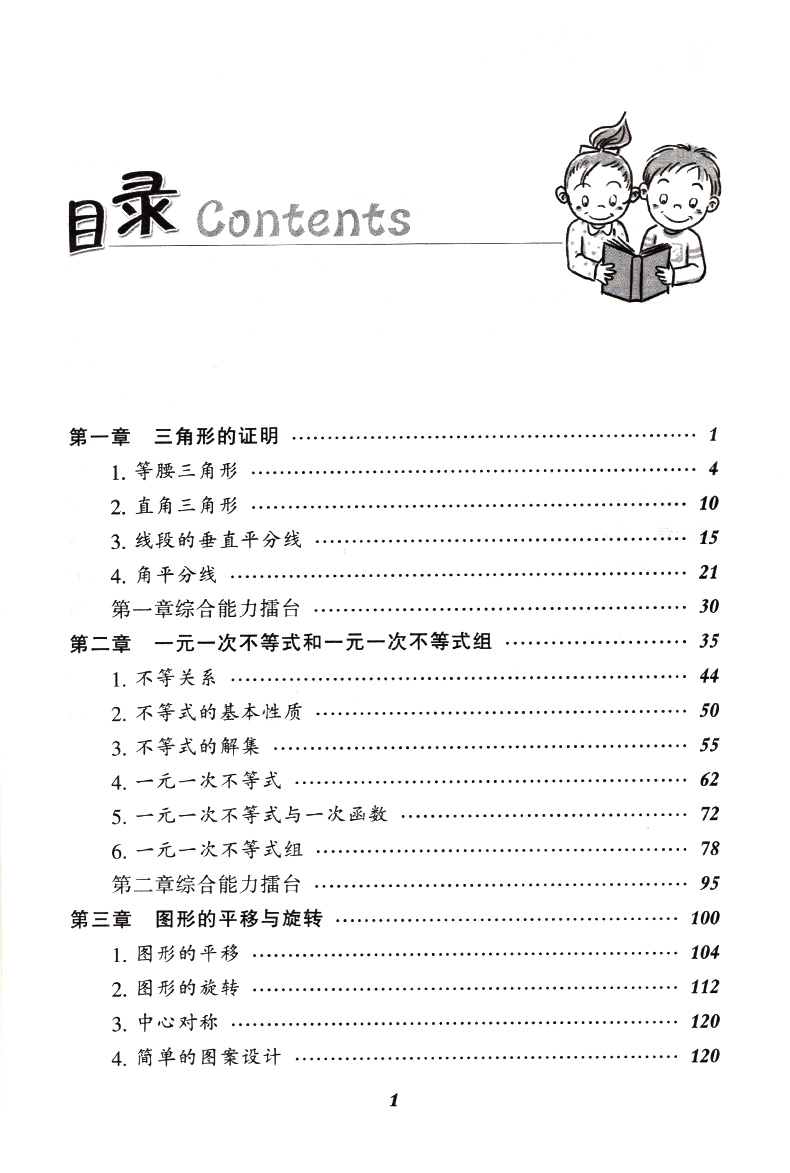 尖子生题库八年级下数学BS北师版教辅导书 8年级下册新升级优等生数学同步练习册题 初二2中学下教材同步作业本教辅全解教辅资料书